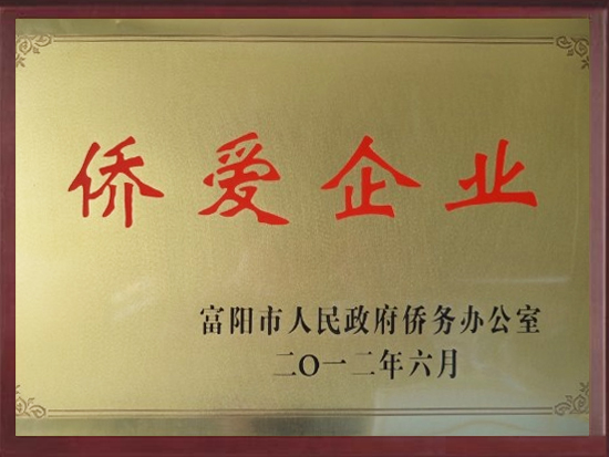 WILWAY万汇侨爱企业