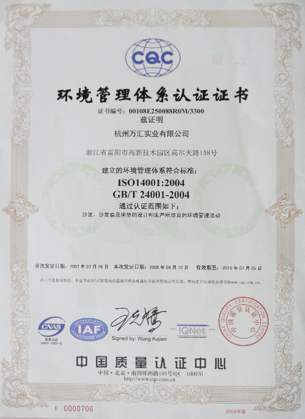 WILWAY万汇环境管理体系认证证书